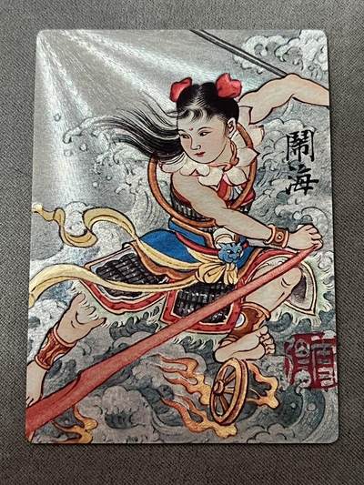 签绘水浒第二弹专场拍卖(无佣金) - 权迎东签绘水浒第二弹  刘雪强哪吒闹海粗闪 昆仑万象