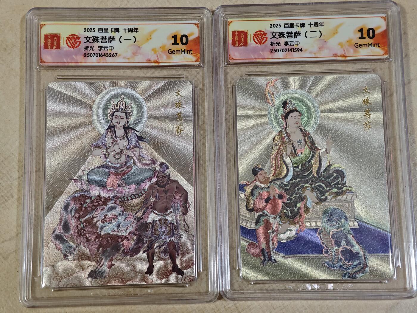 夜之极第三十期 （9月6日周六晚9点截拍，欢迎竞拍） CCG&百里 李云中 文殊菩萨一+二 粗闪 10g