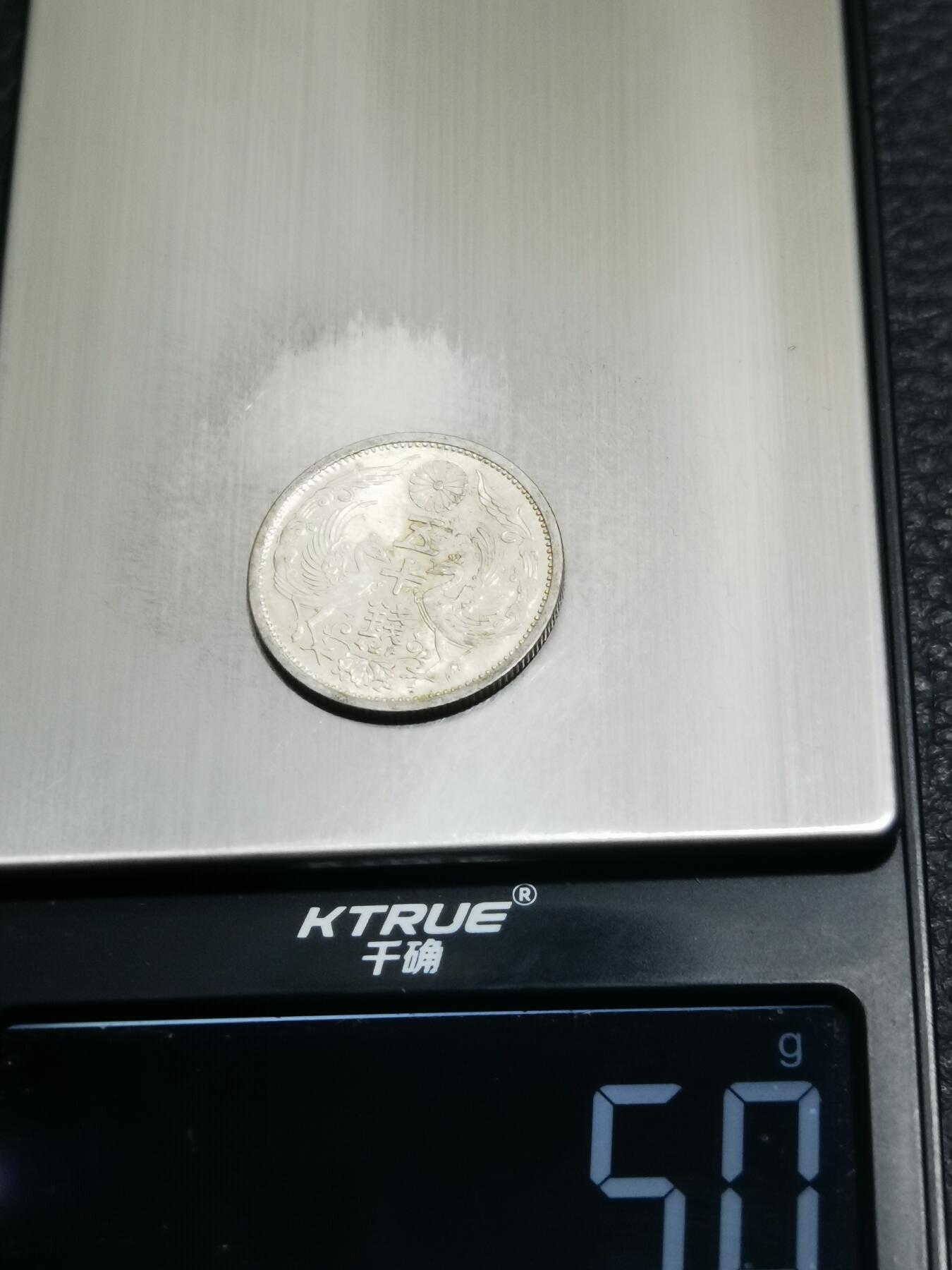 天下钱庄专场欢迎参拍 双凤五十钱银币