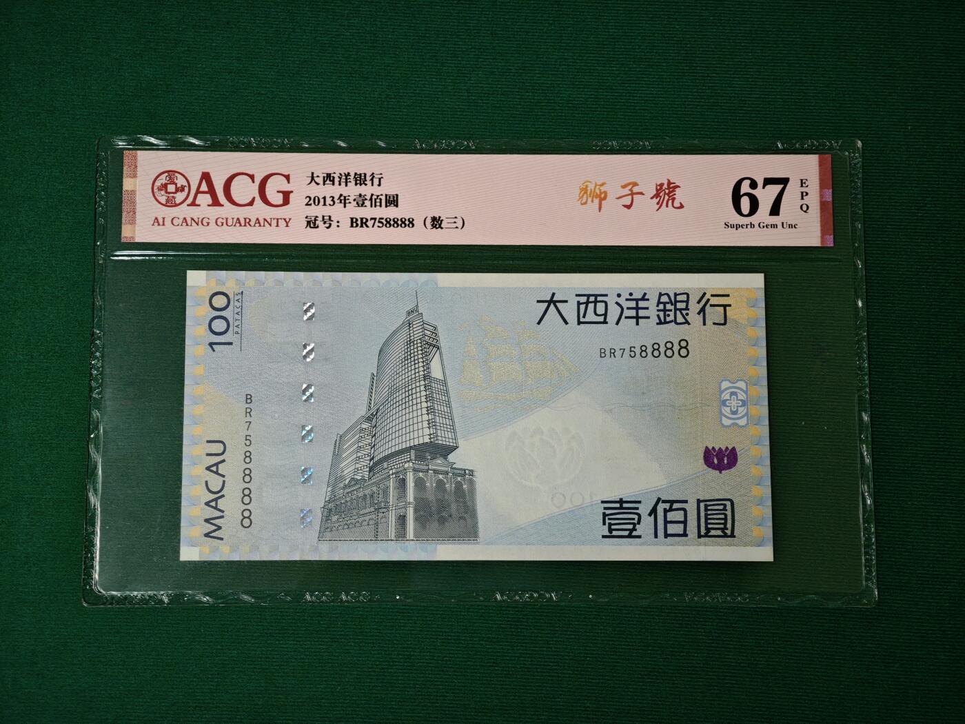 港澳币专场047期 (星期六下午1点开拍) 