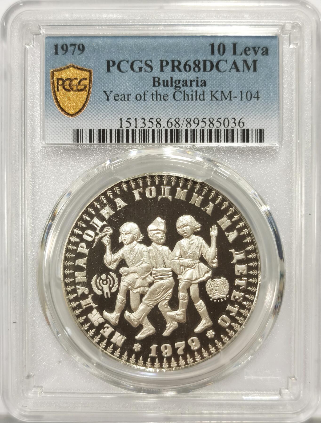 博洋堂世界钱币拍卖第137期（全场包邮） 保加利亚1979年国际儿童年10列弗精制银币PCGS-PR68DCAM，国际儿童年系列里的新贵，外拍高价，PROOF精制币，币面清爽干净又漂亮，状态极佳。