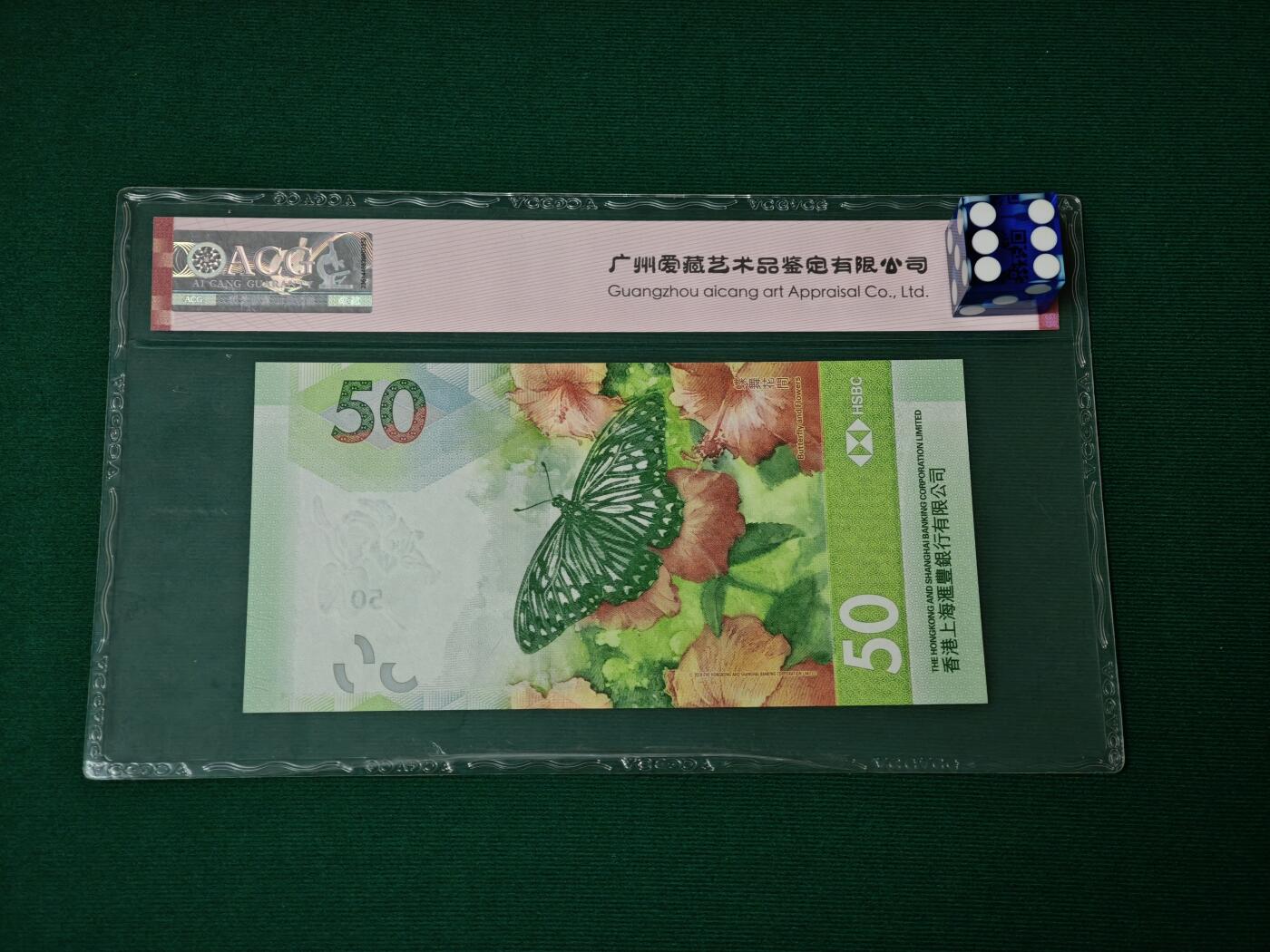 港澳币专场047期 (星期六下午1点开拍) 