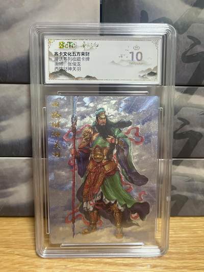 9月8日截拍（收拍品免费放盘）燎原、百里、卡德曼 - 【折光】张俊龙 西路财神 10星  齐卡五方开财&神话