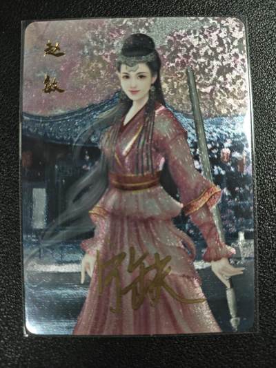 天玑星卡拍第120期《9.8周一截拍》持续收拍收评中 满赠卡需备注 - 【亲签卡】宁缺卡牌 赵敏 粗闪