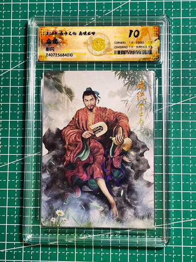 【关注参拍有赠卡】显眼宝30期  - 燎原三国 虎啸龙吟  庞统 彩闪评级 10分 一张