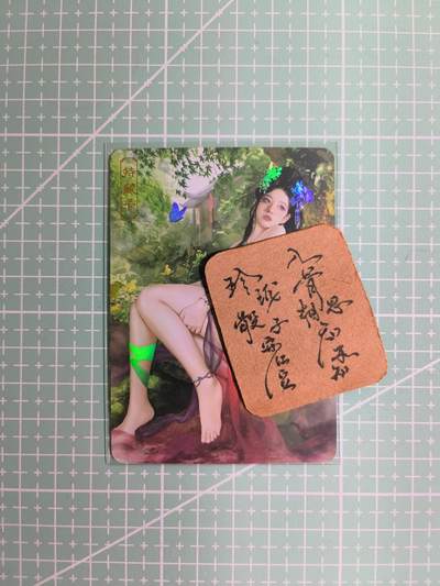 C先生卡牌 第11期 人间传亲签·西游姬亲签·乾坤未定亲签·轩辕春秋亲签·武韵红颜亲签(持续收拍品中...) - 【彩闪】卡将原创《欲女传》潘巧云 艺术卡