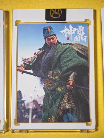 玩卡战线超级大甩拍第41期（周二晚10点截拍）请寄存过多的卡友准许发货哇！ - 臻藏-关公800g高端厚卡，带收藏卡砖