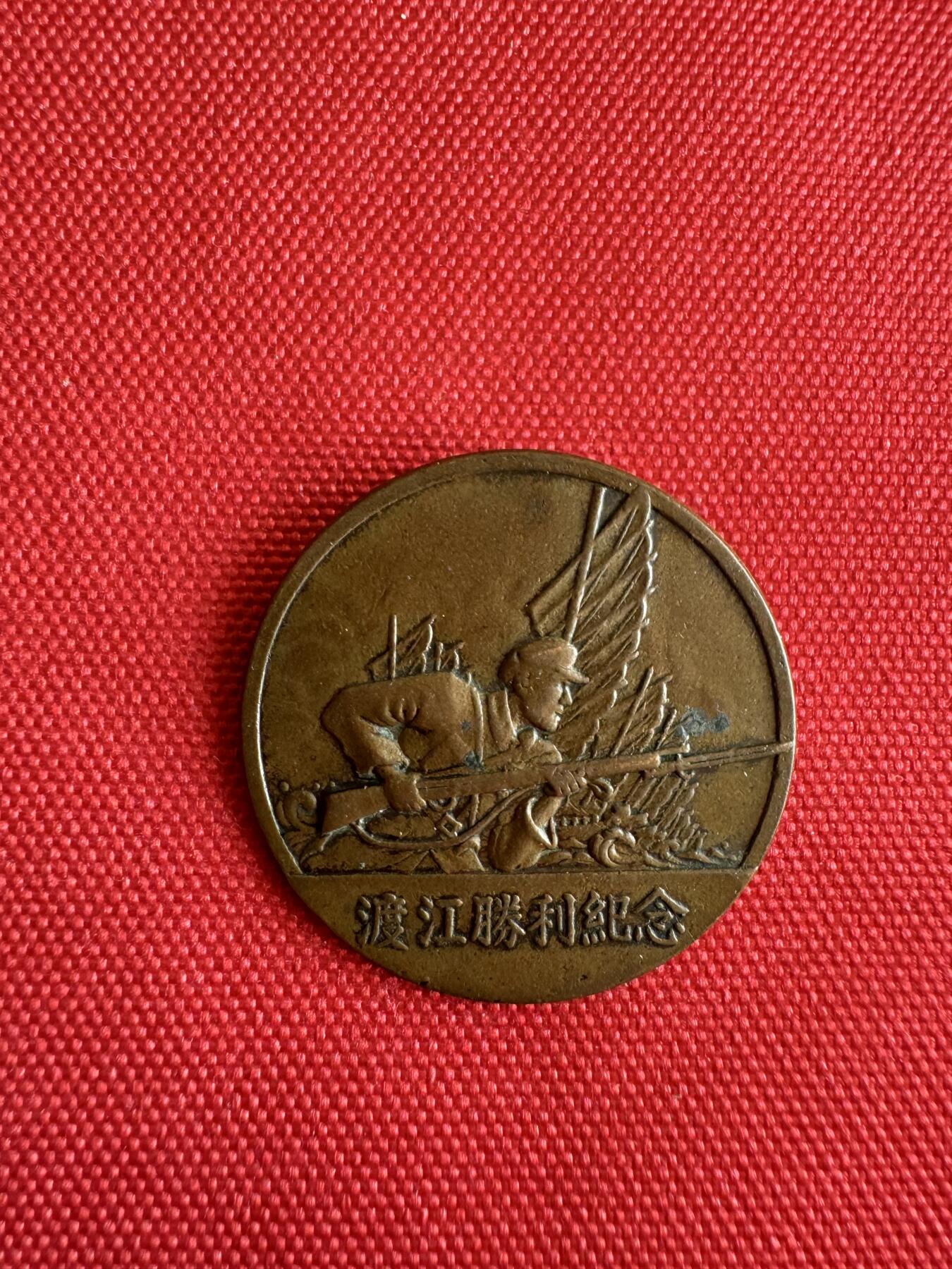 五哥徽章群   8号周一晚上八点4群联拍 纪念章