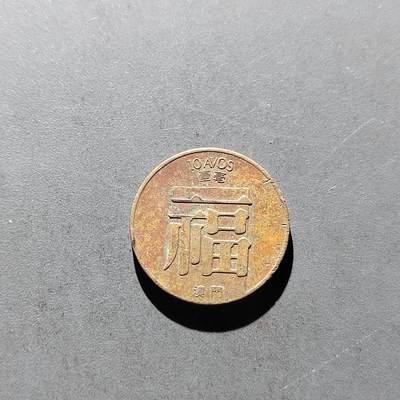 PCAI钱币5-500  处理钱币小专场 - 澳门福币