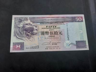 博彦收藏  9月10日 8点钱币专场 - 1993汇丰50元 AA版 UNC 有黄