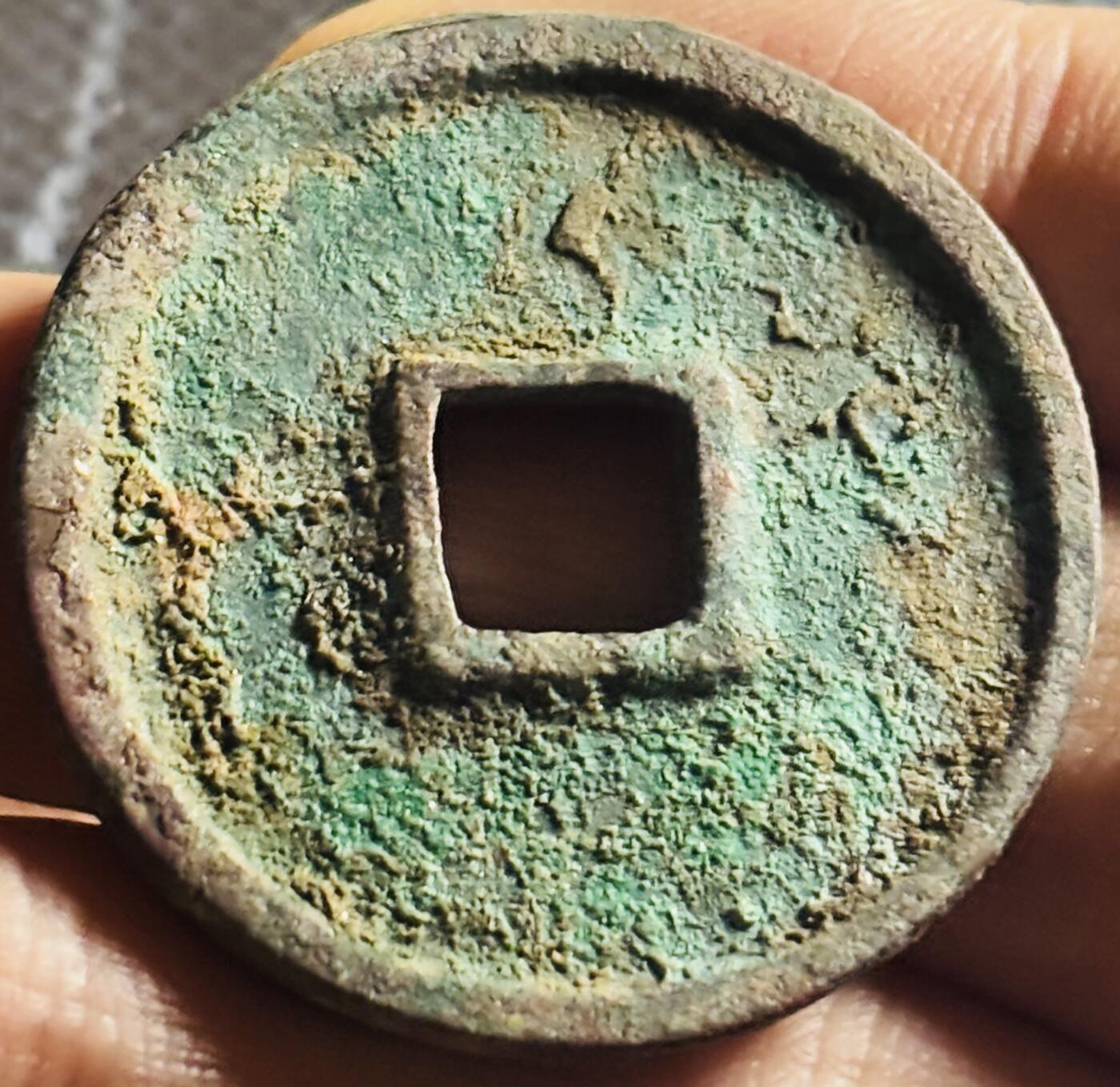 文馨钱币收藏第 270 场，优选精品银币，老铜币，古钱币专场 长期接收代拍品 极美崇宁通宝 进崇俯宁折十 九级币 直径大小看图