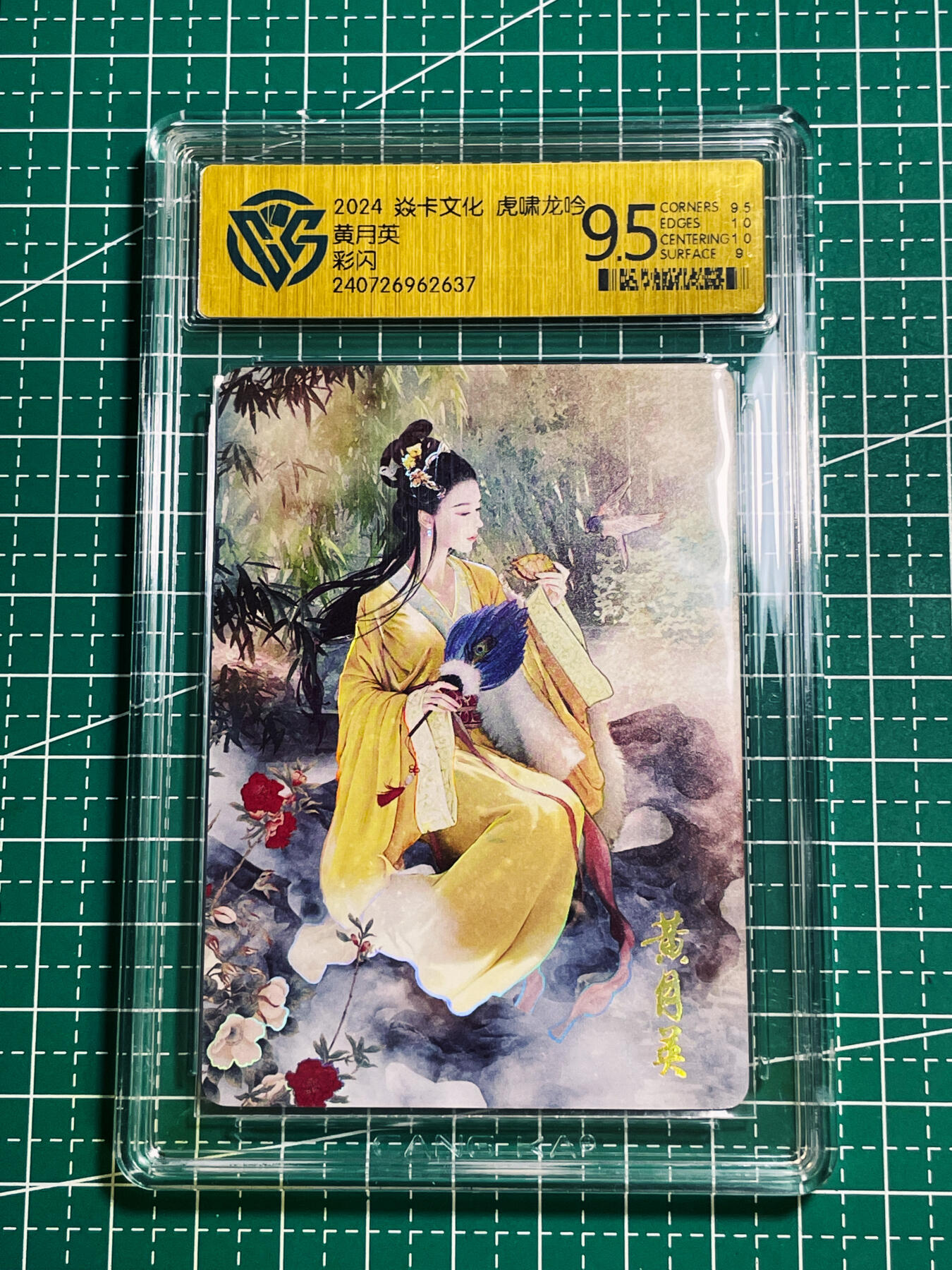 【关注参拍有赠卡】显眼宝30期  燎原三国 虎啸龙吟  黄月英 彩闪评级 一张