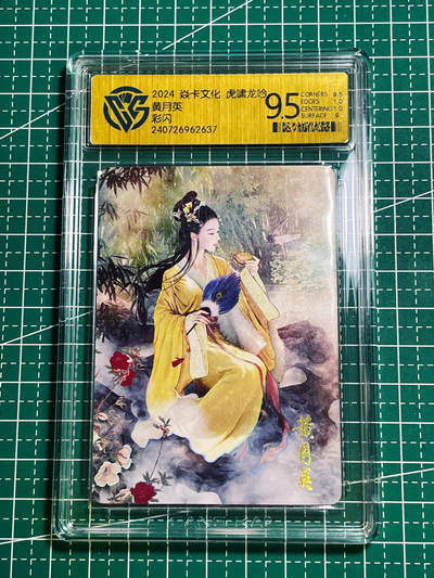 【关注参拍有赠卡】显眼宝30期  - 燎原三国 虎啸龙吟  黄月英 彩闪评级 一张