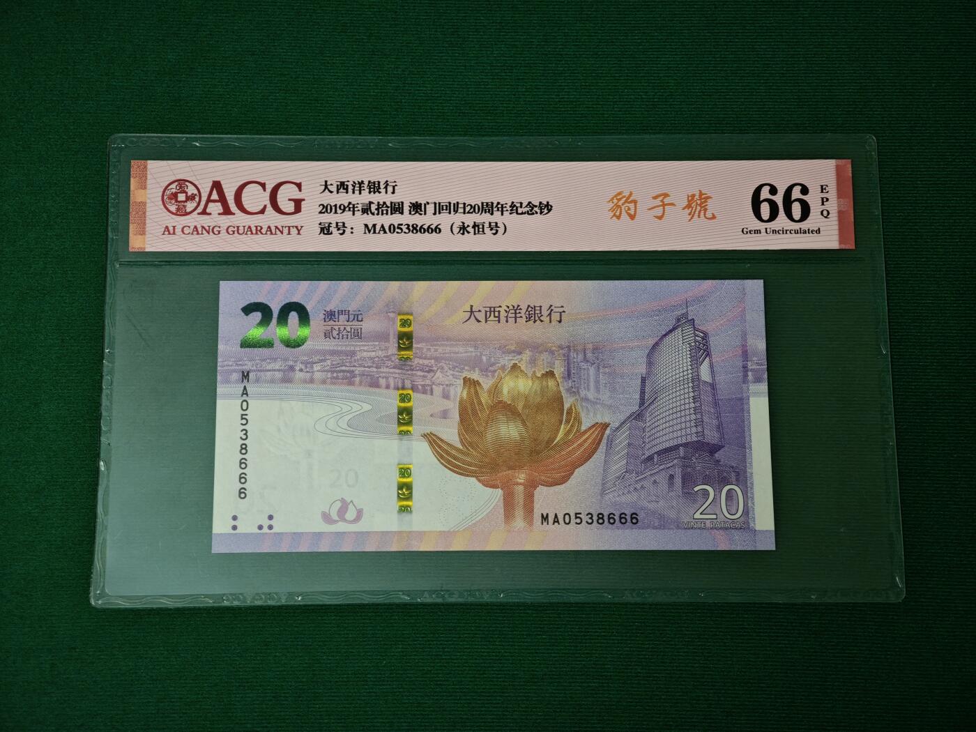 港澳币专场047期 (星期六下午1点开拍) 