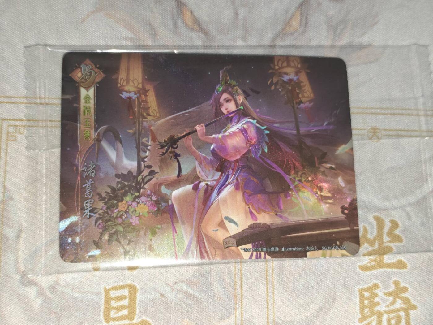 零佣金收拍品第一期 三国杀pr诸葛果