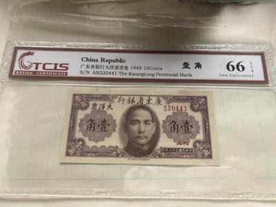 开心收藏拍卖 - 稀少的天印评级，大洋票一角