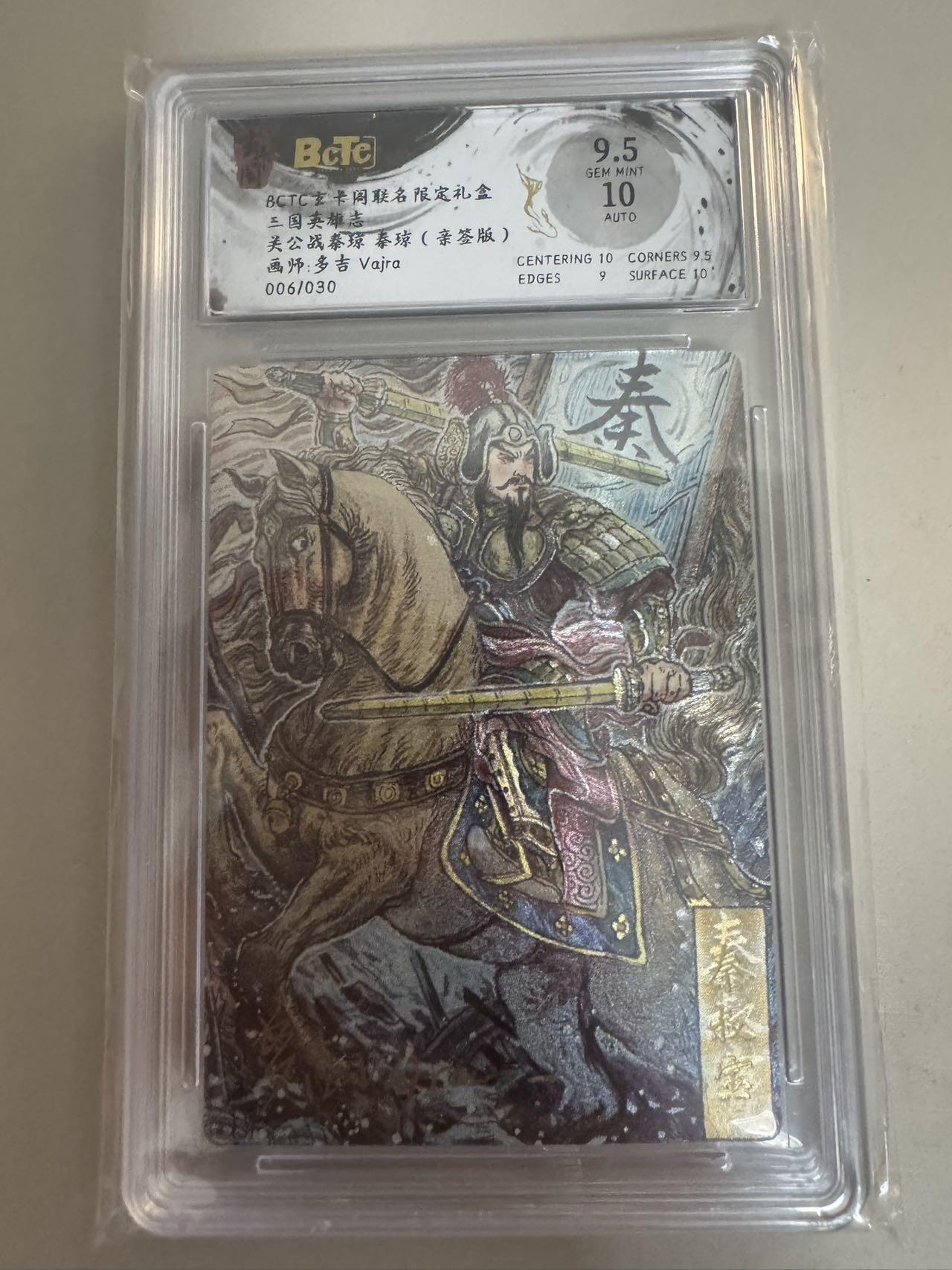 亡灵潮玩 蛇年第六场 9月8日晚20点截拍 玄卡阁 三国英雄志 多吉亲签 关公战秦琼 06/30