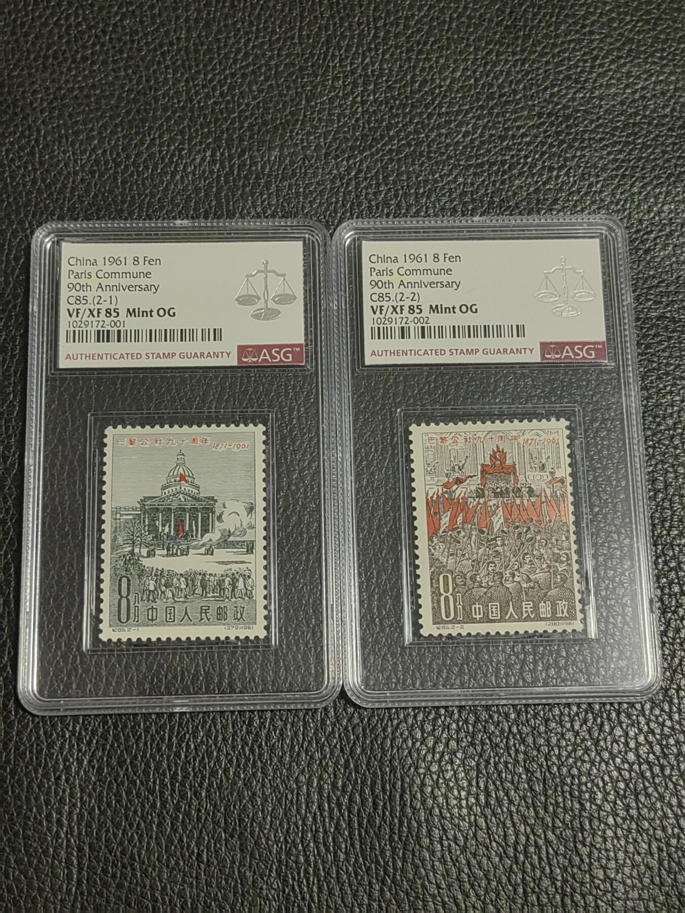 洪涛臻品批发群 精选邮票限时拍卖第1095期  纪85巴黎公社新全 ASG85OG ，注意抄底