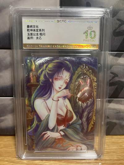 9月8日截拍（收拍品免费放盘）燎原、百里、卡德曼 - 【折光】太乙 玉面公主 10星 墨婉文化&乾坤未定