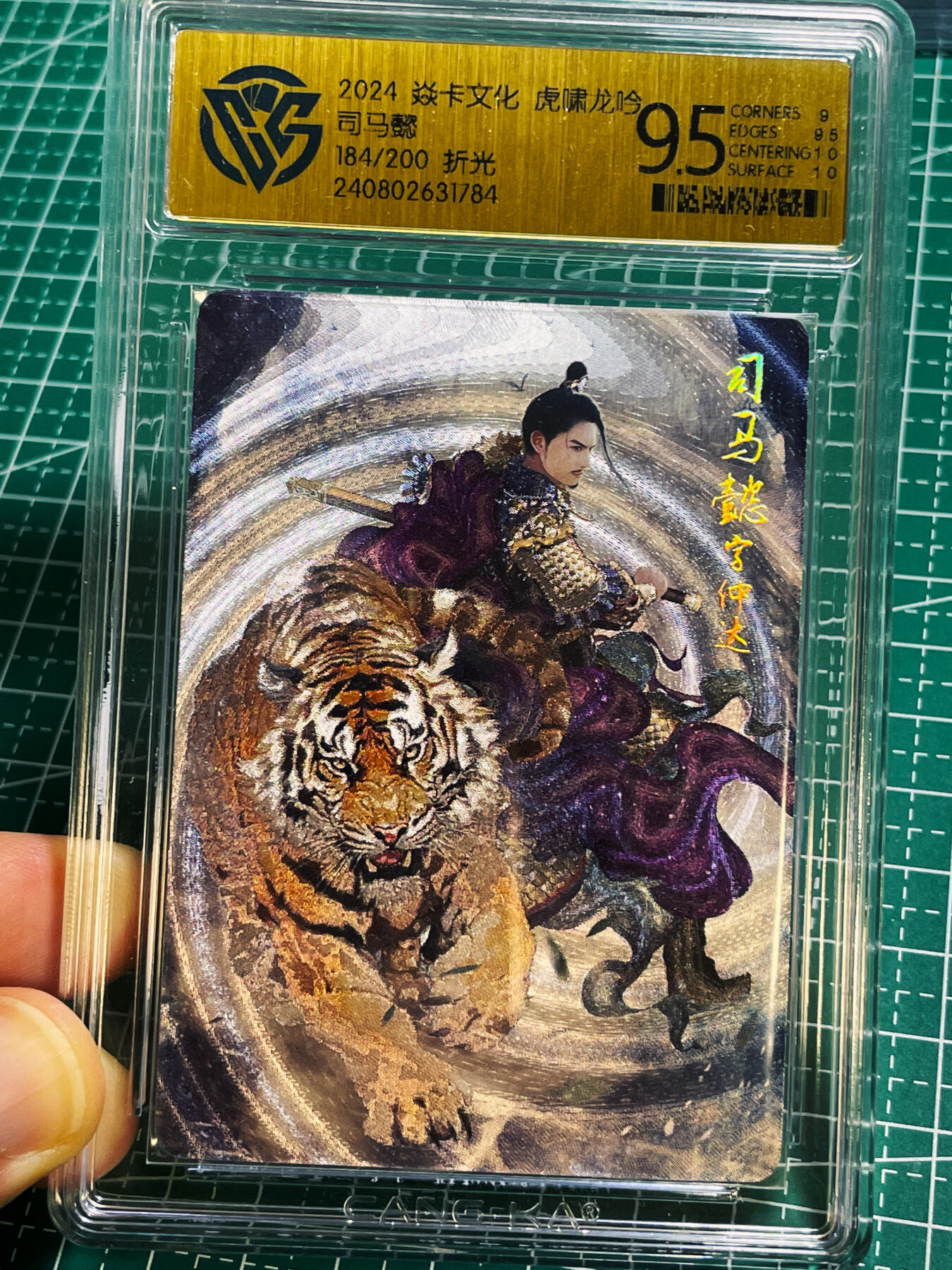 【关注参拍有赠卡】显眼宝30期  【限编评级卡 184/200】 燎原三国 虎啸龙吟 冢虎 司马懿 评级9.5一张  粗闪工艺