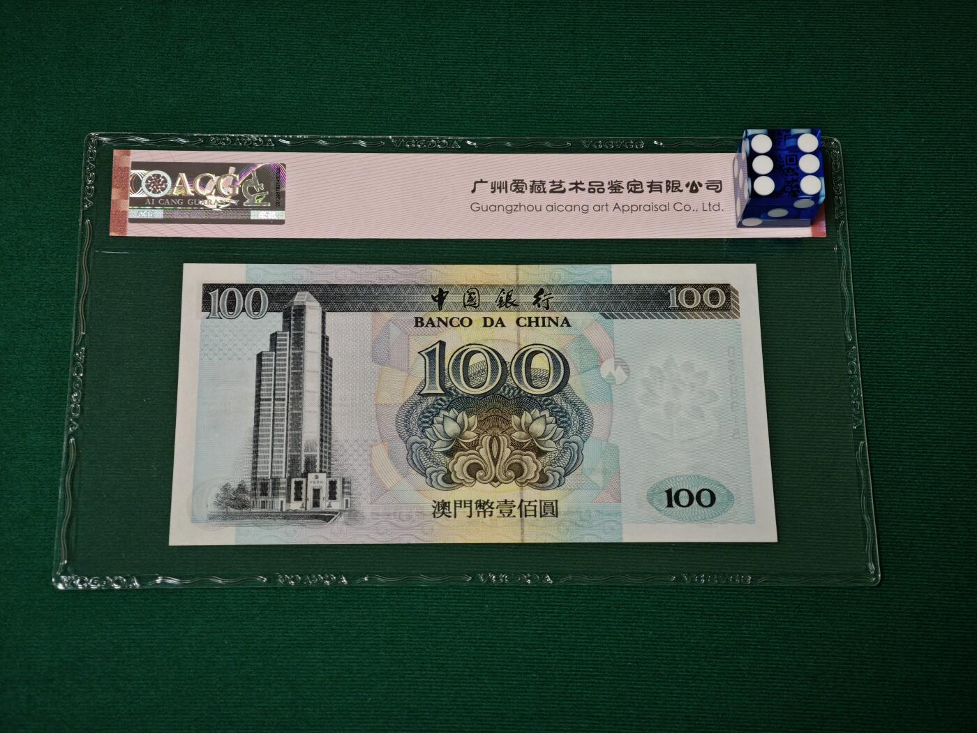 港澳币专场047期 (星期六下午1点开拍) 