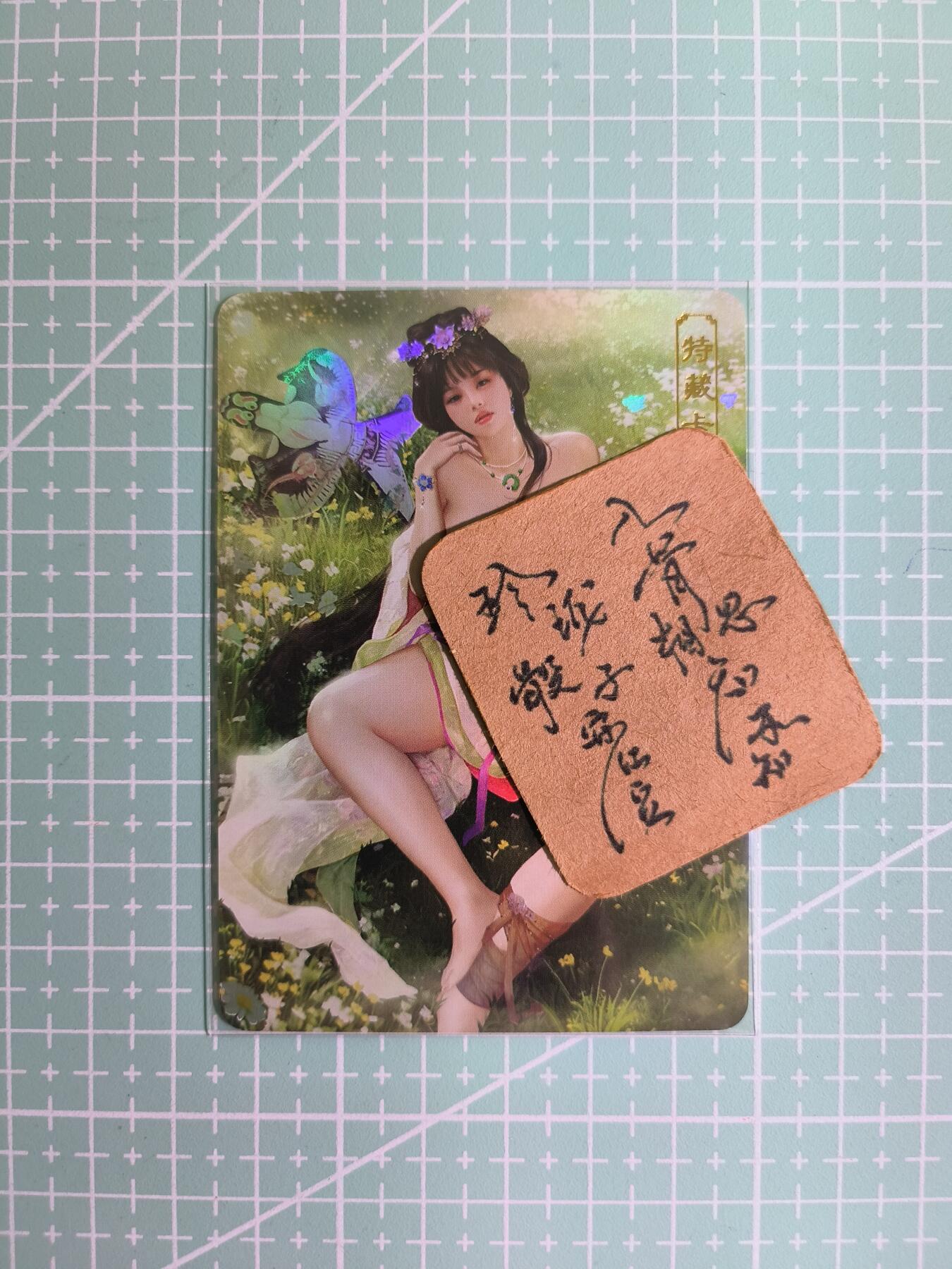 C先生卡牌 第11期 人间传亲签·西游姬亲签·乾坤未定亲签·轩辕春秋亲签·武韵红颜亲签(持续收拍品中...) 【彩闪】卡将原创《欲女传》花蕊夫人 艺术卡