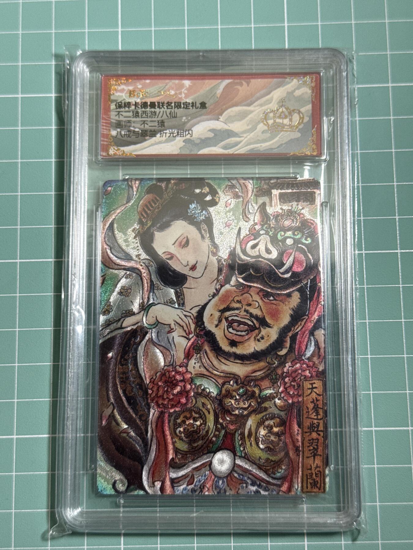 卡牌发烧友第十四期（收拍品，不寄存，23:10截拍，国潮卡牌专场）