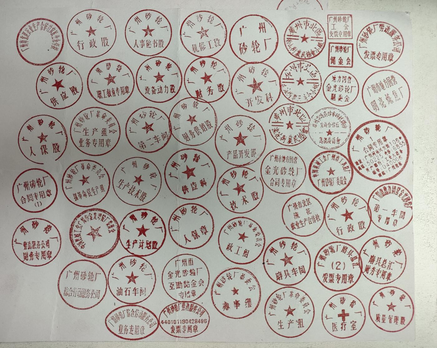 广州砂轮厂50年代至80年代老木印章52枚一组