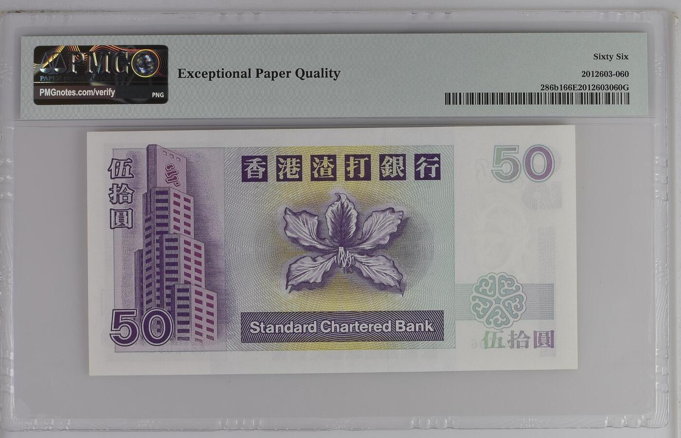 HK, China - Standard Chartered Bank, 50 Dollars KNB65k    1997