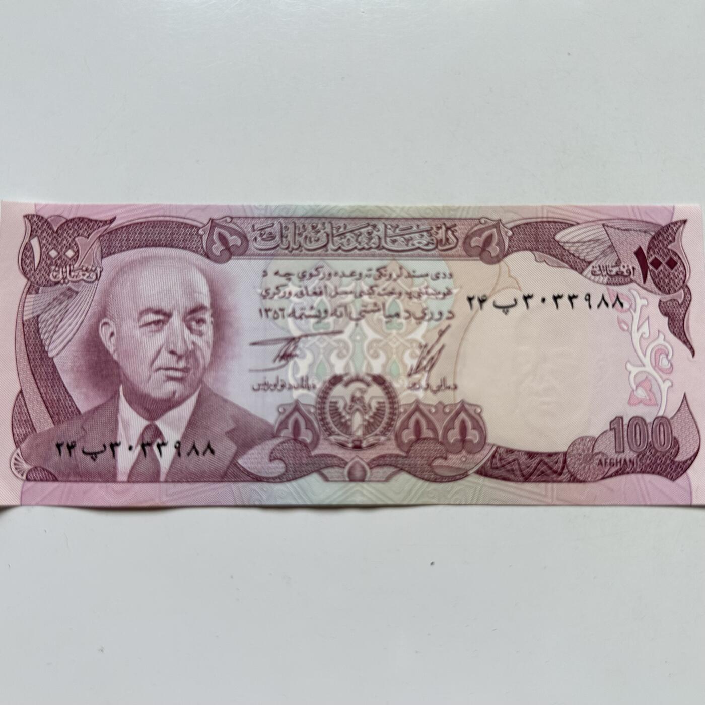 🌹外币初藏🌹🐯2025年第98场  每周二四六晚8️⃣点 接代拍 阿富汗1977年100阿富汗尼