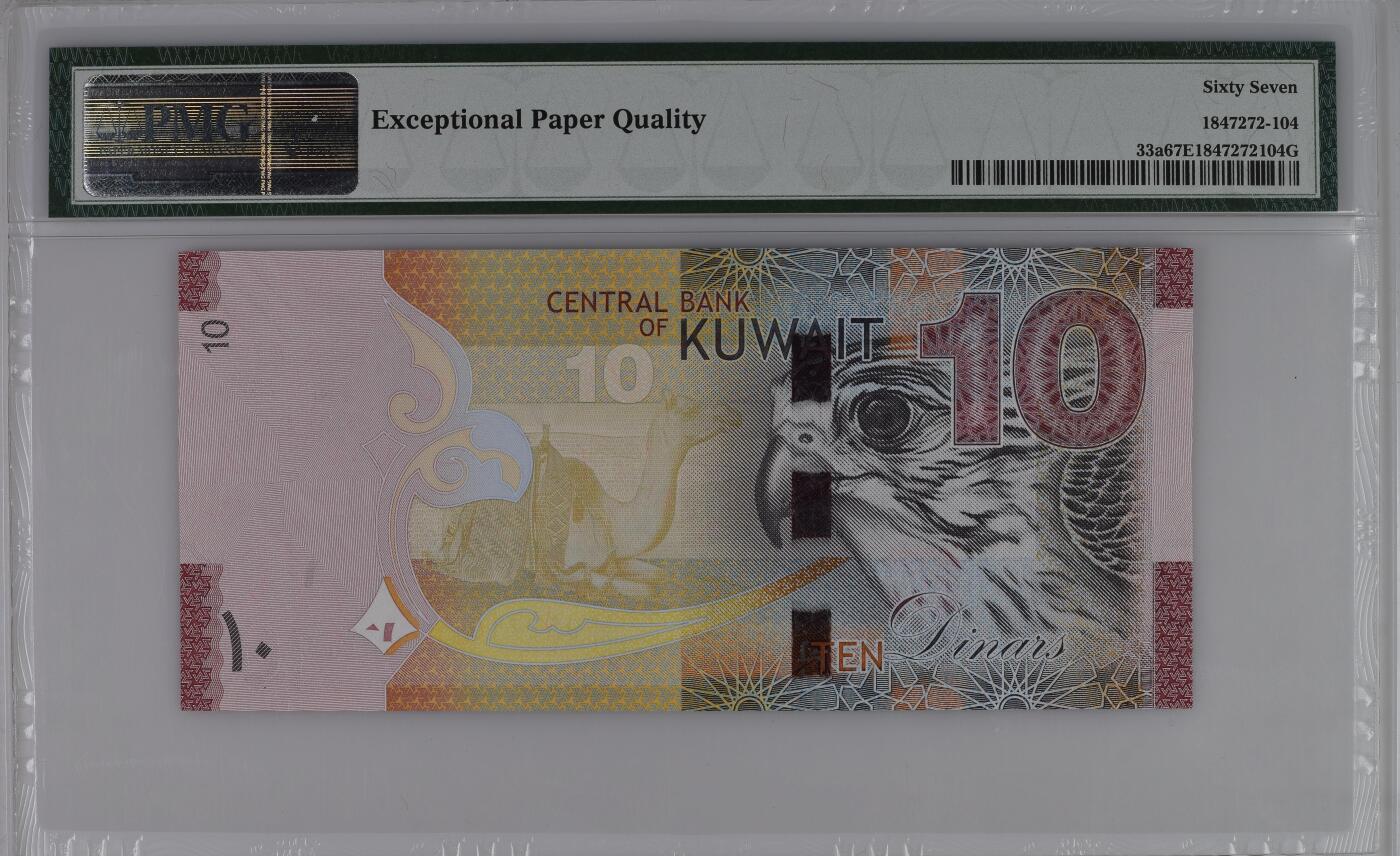 2014年科威特10第纳尔 PMG67E Kuwait, Central Bank, 10 Dinars ND (2014)