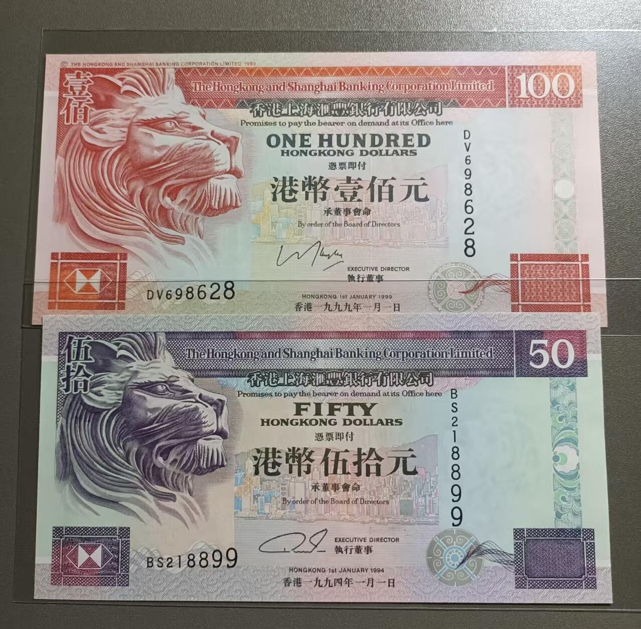 得物收藏 Chase Auction 第33期 - - 外钞、民国钞和人民币混合场！持续更新中！ 香港上海汇丰银行1999年100元，DV698628，94年50元BS218899全新UNC朦胧号靓号两枚同拍！如图发货！