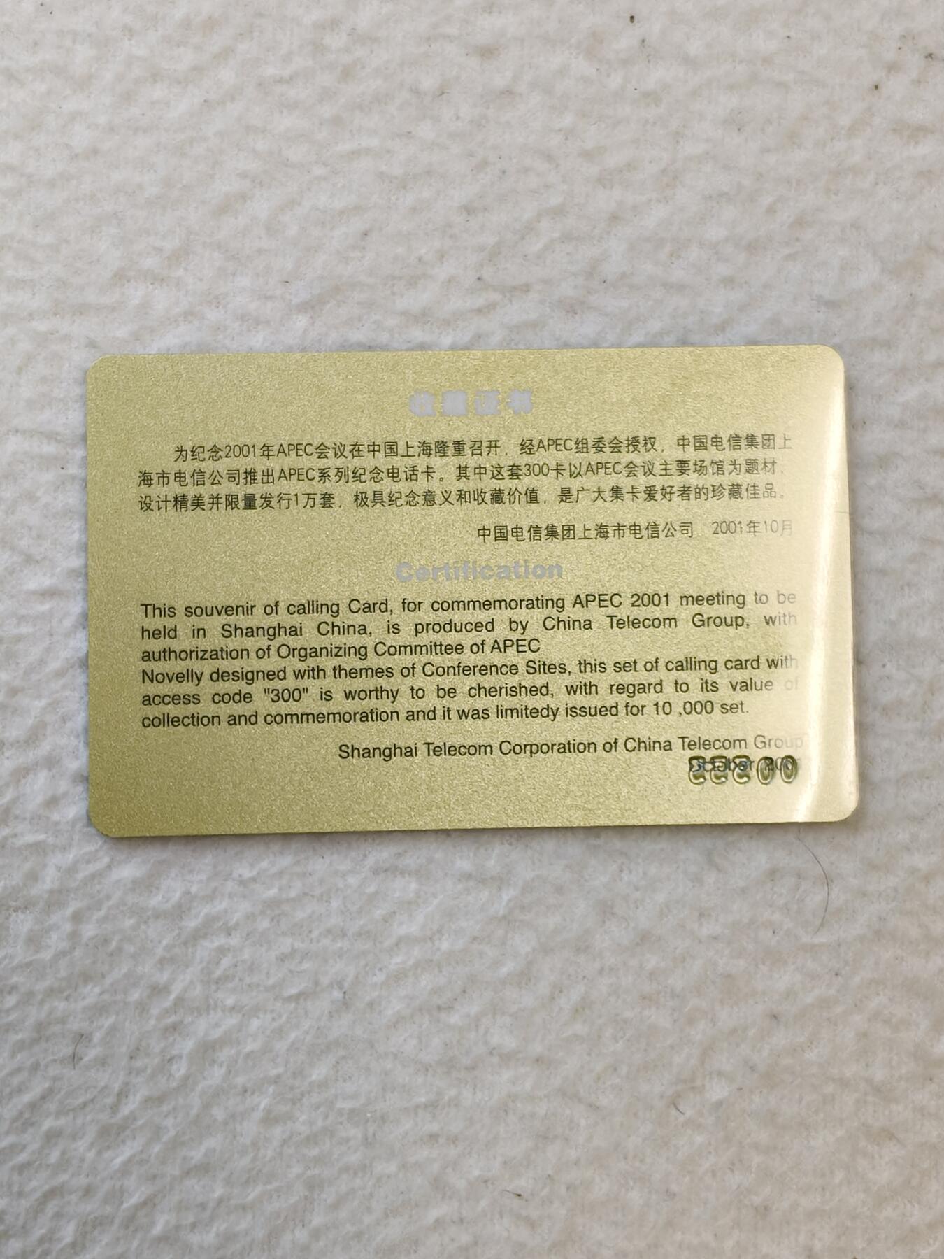 易卡拍卖第42期 亚太经济合作组织会议。（确定销售，非常稀少）收藏级品相，带册。非常精致。品相如图所示！