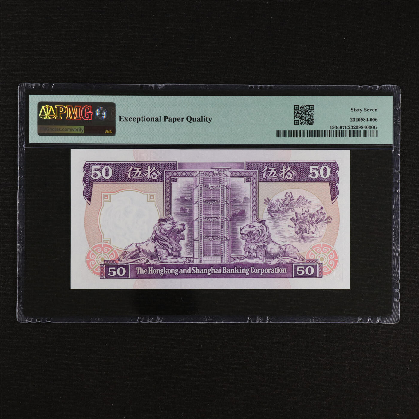 【亘邦集藏】第212期拍卖 1989-92年 香港上海汇丰银行伍拾圆 PMG 67EPQ BZ636581