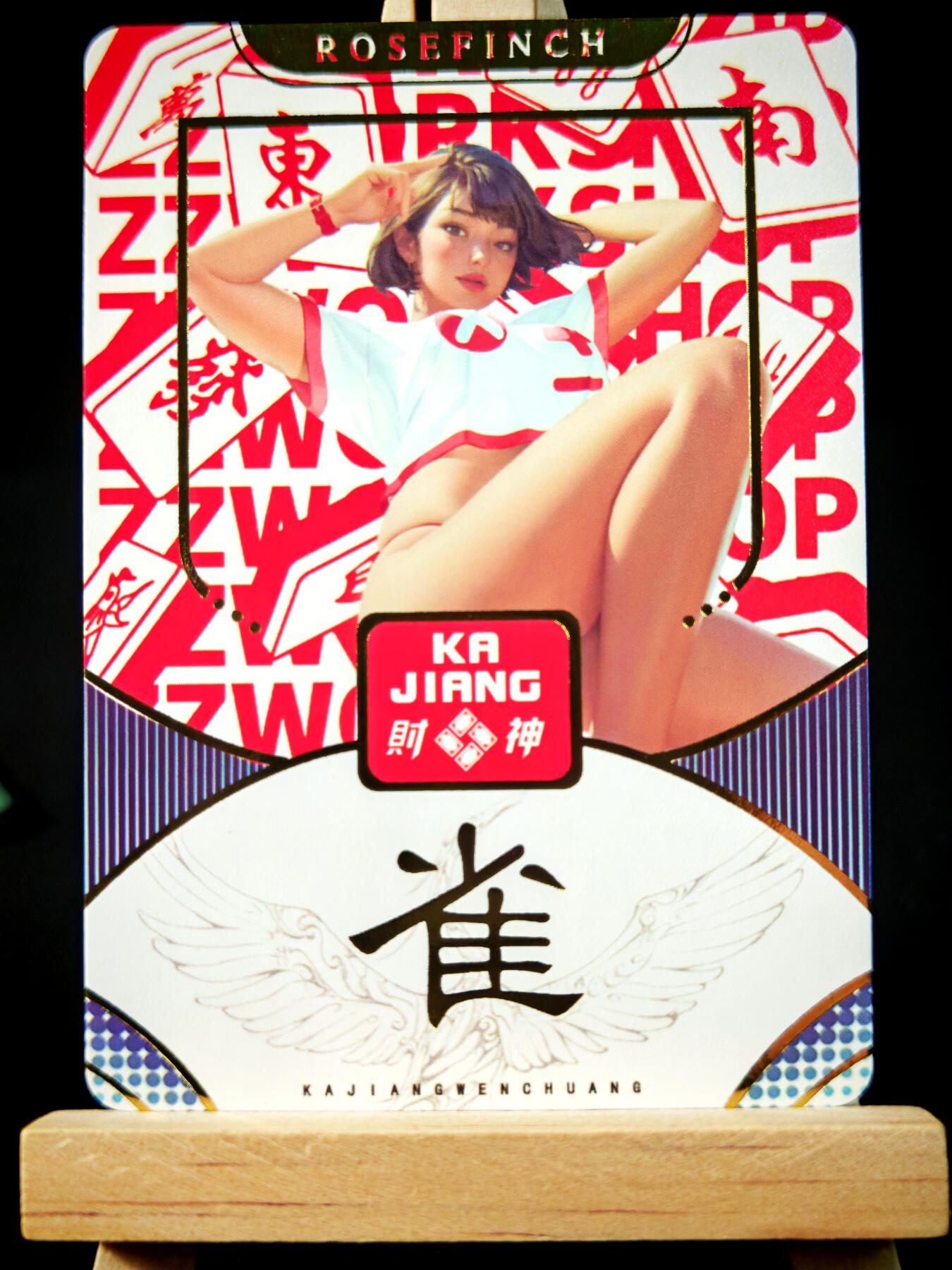 第14期★★0佣收拍★★~【琦卡当当铺】扫码加群抽[包邮券]~结束快~ (分享有奖) 卡将 财神系列 雀  衬衫版 彩闪  1张