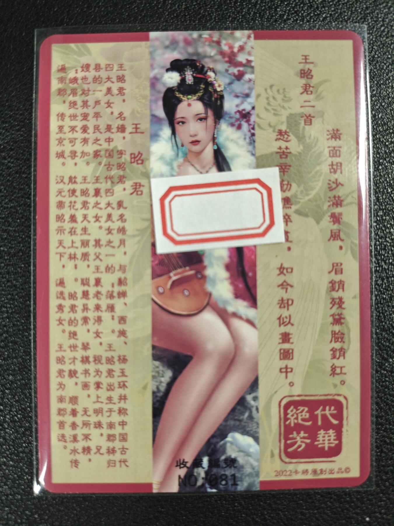 天玑星卡拍第120期《9.8周一截拍》持续收拍收评中 满赠卡需备注 卡将卡牌 特藏卡 绝代芳华 王昭君 编号081 彩闪
