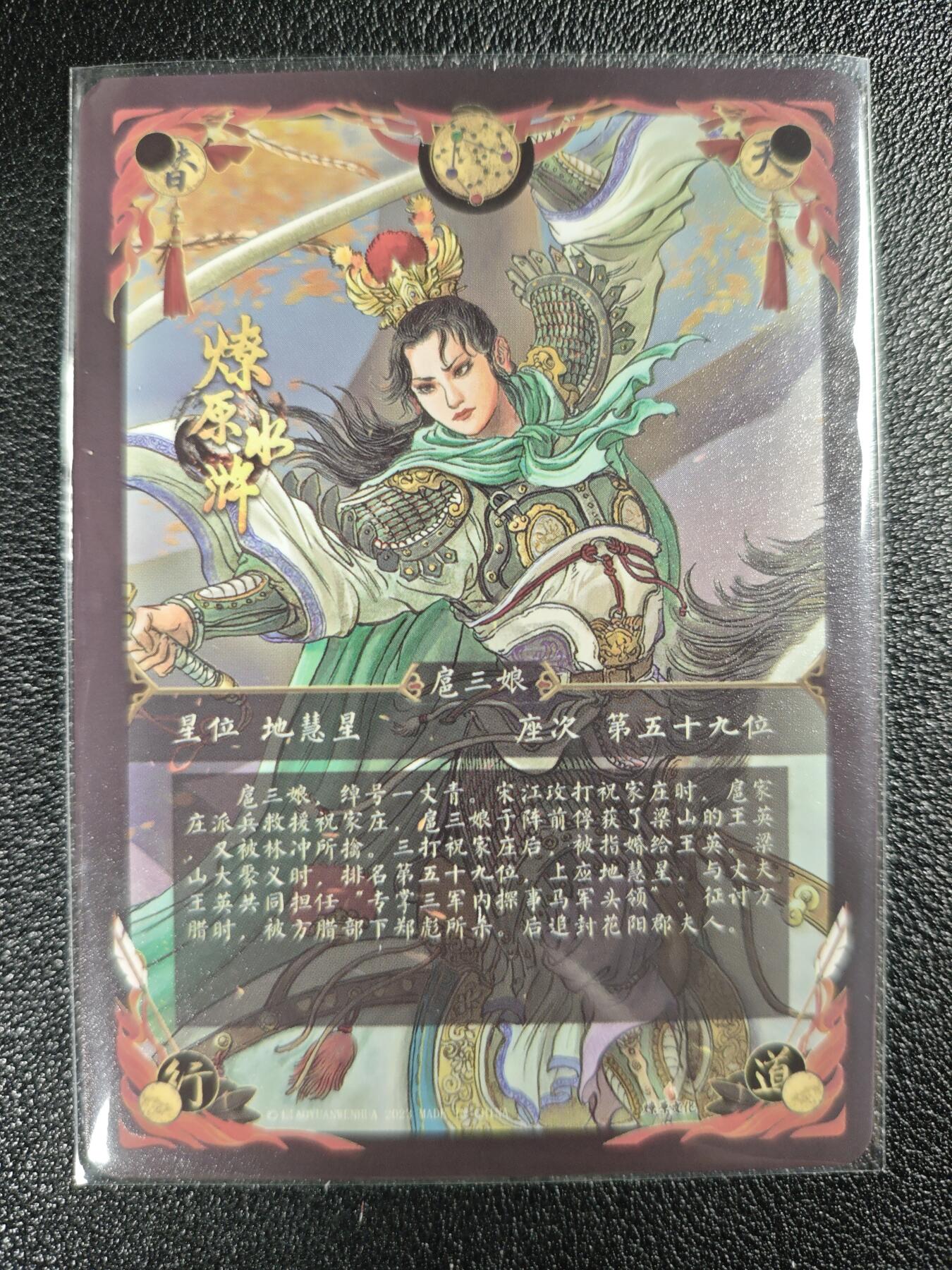 天玑星卡拍第120期《9.8周一截拍》持续收拍收评中 满赠卡需备注 燎原文化 燎原水浒 一丈青扈三娘 粗闪