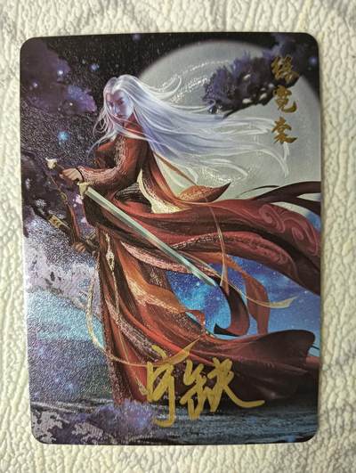 花开卡拍第37期（9月7号周日截拍，品控勿拍!!!拍品不寄存，运费5元，自制卡难免瑕疵，可能存在轻微撞角爆边等出厂瑕疵，品控介意勿拍！） - 亲签 宁缺卡牌 练霓裳粗闪1张