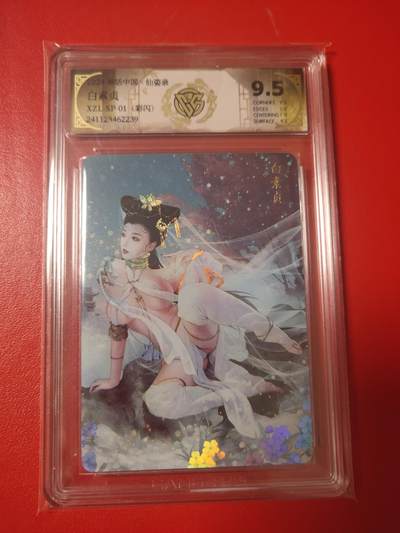 清风卡拍第十期(燎原卡牌为主，9月7日结拍) - 仙姿录白素贞彩闪9.5分