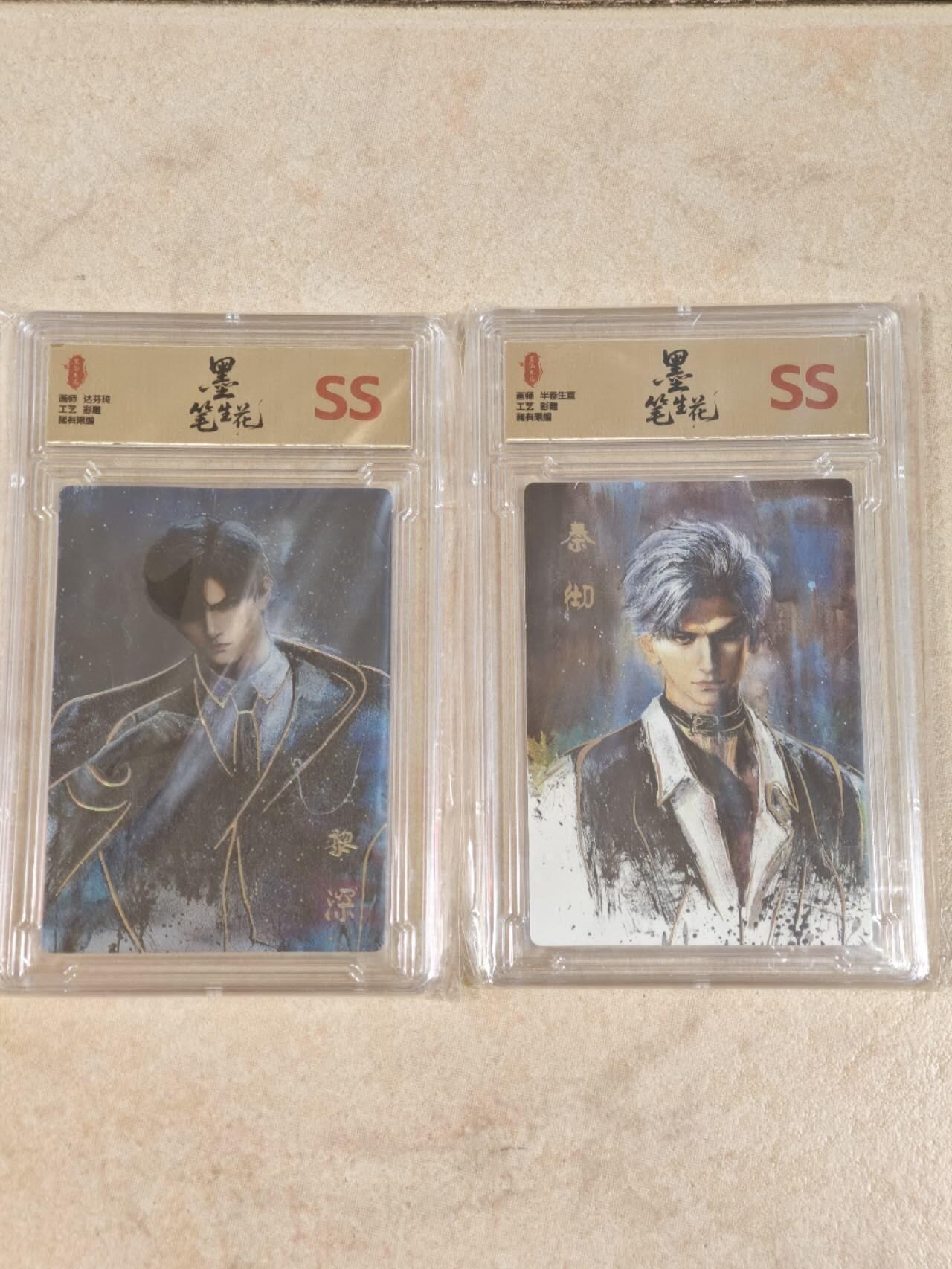 夜之极第三十期 （9月6日周六晚9点截拍，欢迎竞拍） 墨笔生花 人物卡两张 带编号 彩雕 SS