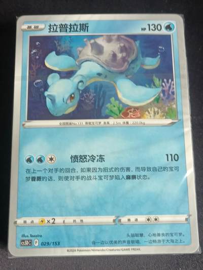 【游宝拍卖】乙巳蛇年64期 秋季先行场 无佣金0元起拍 - 【宝可梦】预组卡包-水属性 全新未拆