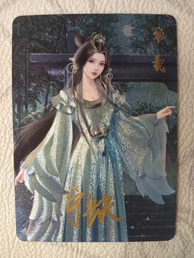 花开卡拍第37期（9月7号周日截拍，品控勿拍!!!拍品不寄存，运费5元，自制卡难免瑕疵，可能存在轻微撞角爆边等出厂瑕疵，品控介意勿拍！） - 亲签 宁缺卡牌 常羲粗闪1张