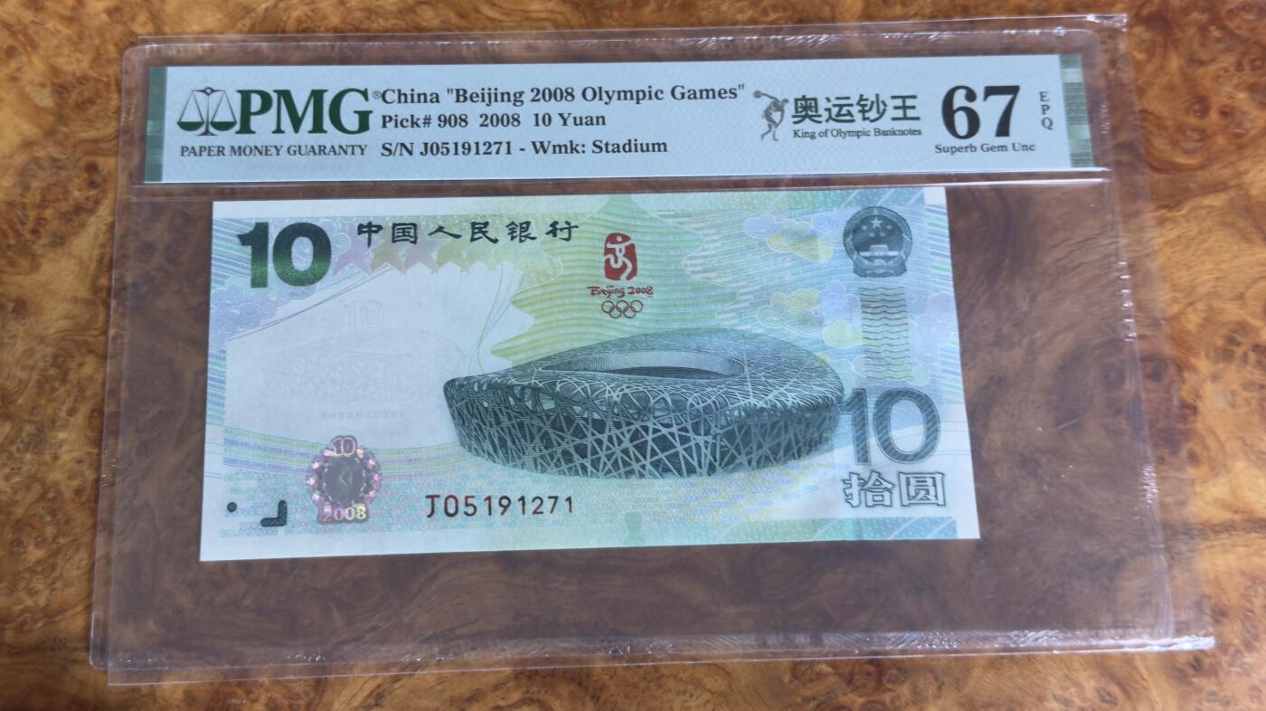 得物收藏 Chase Auction 第33期 - - 外钞、民国钞和人民币混合场！持续更新中！ 2008年奥运钞10元，PMG67！