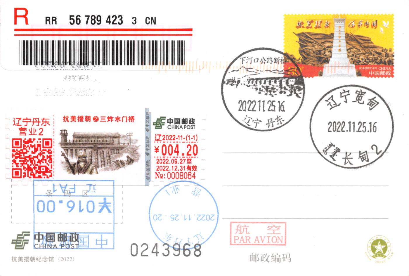 9月11日（周四）20:00中国邮资封片国际挂专场拍卖 2022中国大陆PP抗美援朝纪念馆 加贴《抗美援朝之三炸水门桥》邮资标签 加盖下河口公路断桥风景戳 邮资机补资 原地首日挂寄澳洲 一套一枚