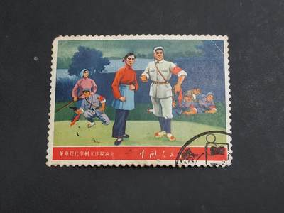 博彦收藏  10月13日 8点 邮票专场 - 文5 沙家浜旧票一枚 角有折 近上品