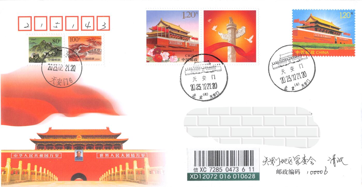 9月11日（周四）20:00中国邮资封片国际挂专场拍卖 2023中国大陆《天安门》个性化邮票 长城补资 加贴PF《天安门》加盖风景戳 原地首日挂寄国内 一套一枚 冯昊作品