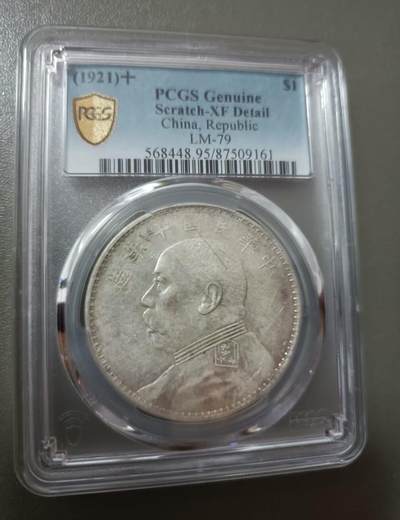 得物收藏 Chase Auction 第33期 - - 外钞、民国钞和人民币混合场！持续更新中！ - 民国十年袁大头银币PCGS丶XF95，编码:87509161！