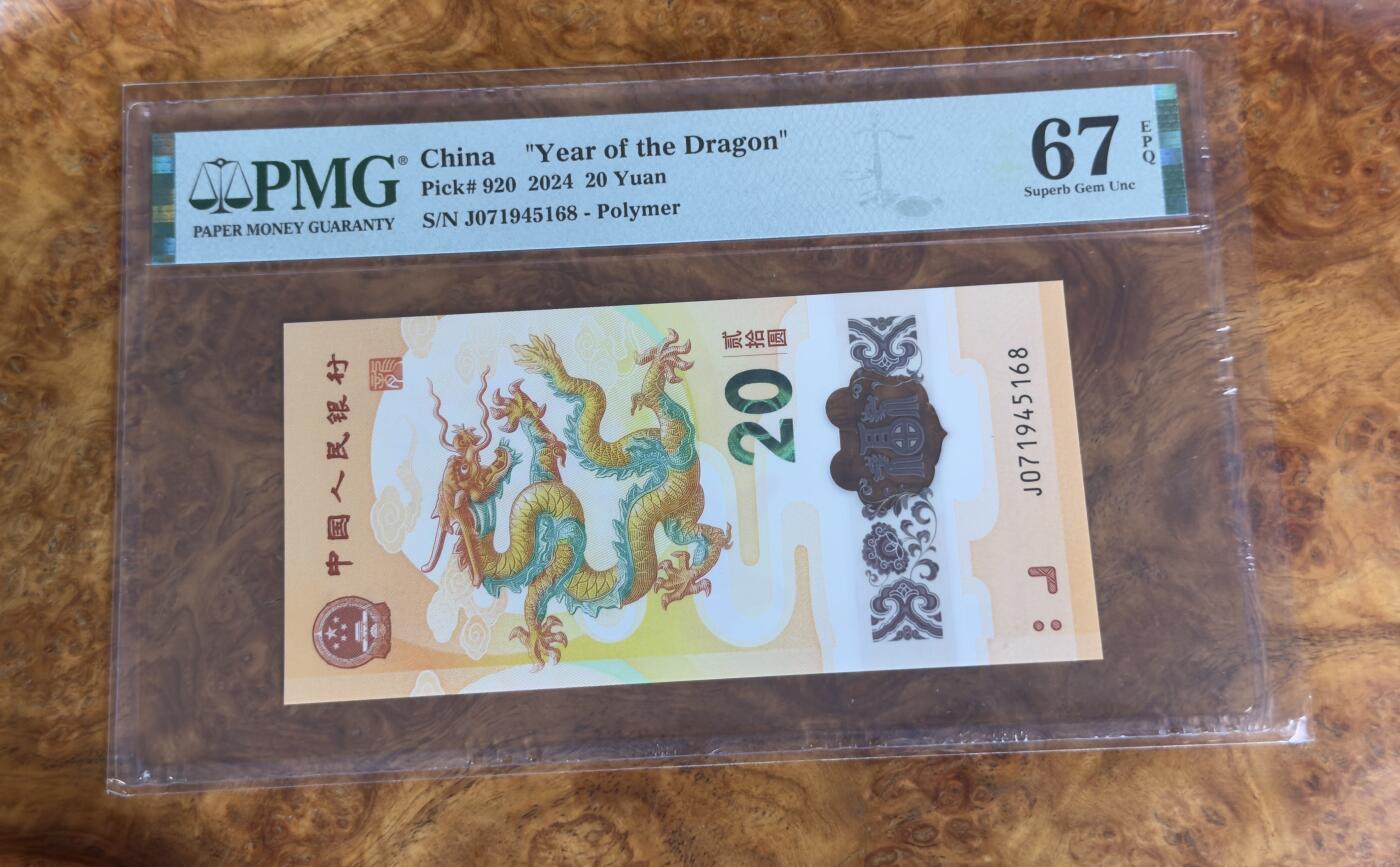 得物收藏 Chase Auction 第33期 - - 外钞、民国钞和人民币混合场！持续更新中！ 2024年龙钞，尾168，PMG67！