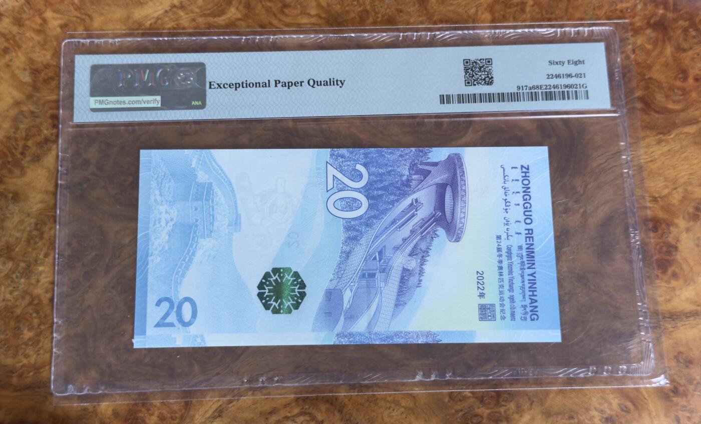 得物收藏 Chase Auction 第33期 - - 外钞、民国钞和人民币混合场！持续更新中！ 2022年冬奥钞，狮子号，PMG68！