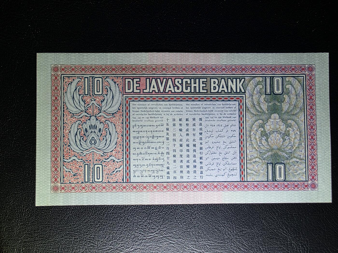 叁拾收藏第31期 荷属印尼爪哇1939年10盾   UNC--